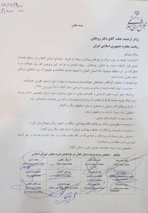 نامه دکتر پرویز محمدنژاد و منتخبان استان گیلان به رئیس جمهور (حسن روحانی)